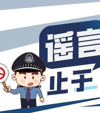 “拒絕網(wǎng)絡謠言，清朗網(wǎng)絡環(huán)境”倡議書